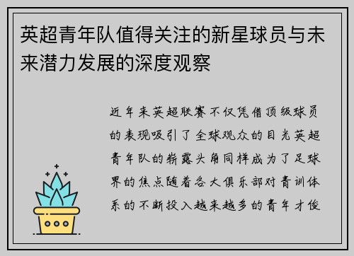 英超青年队值得关注的新星球员与未来潜力发展的深度观察 英超青年队值得关注的新星球员与未来潜力发展的深度观察