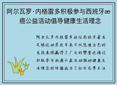 阿尔瓦罗·内格雷多积极参与西班牙抗癌公益活动倡导健康生活理念