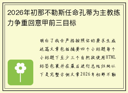 2026年初那不勒斯任命孔蒂为主教练力争重回意甲前三目标