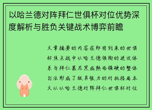 以哈兰德对阵拜仁世俱杯对位优势深度解析与胜负关键战术博弈前瞻