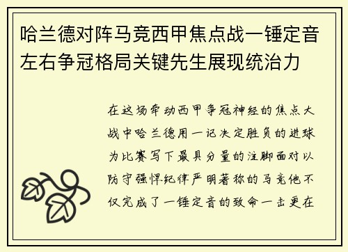 哈兰德对阵马竞西甲焦点战一锤定音左右争冠格局关键先生展现统治力