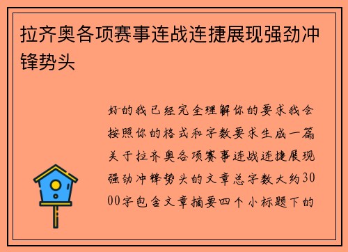 拉齐奥各项赛事连战连捷展现强劲冲锋势头 拉齐奥各项赛事连战连捷展现强劲冲锋势头