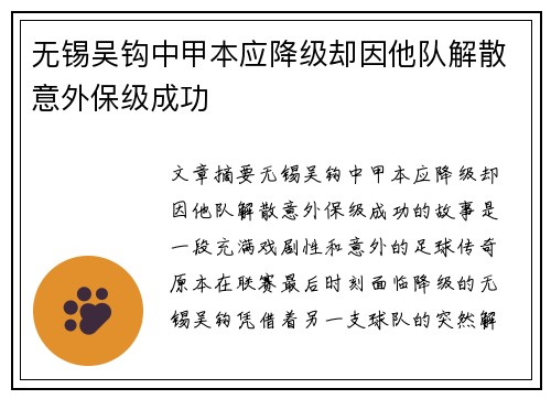 无锡吴钩中甲本应降级却因他队解散意外保级成功