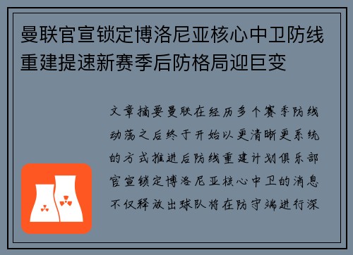 曼联官宣锁定博洛尼亚核心中卫防线重建提速新赛季后防格局迎巨变