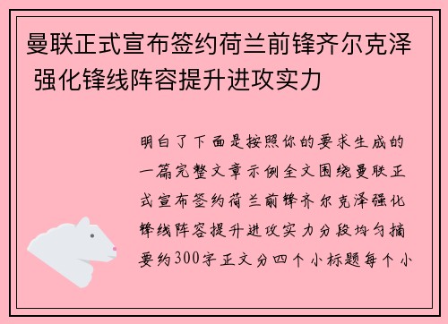 曼联正式宣布签约荷兰前锋齐尔克泽 强化锋线阵容提升进攻实力