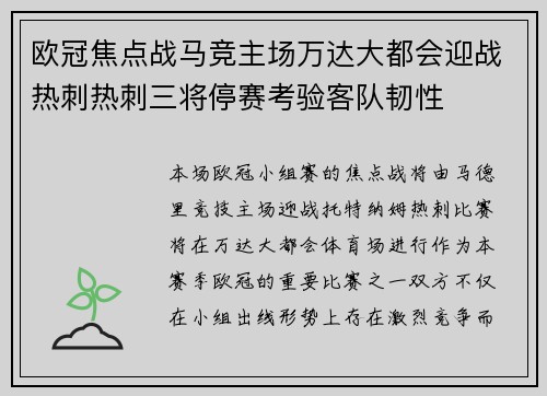 欧冠焦点战马竞主场万达大都会迎战热刺热刺三将停赛考验客队韧性 欧冠焦点战马竞主场万达大都会迎战热刺热刺三将停赛考验客队韧性